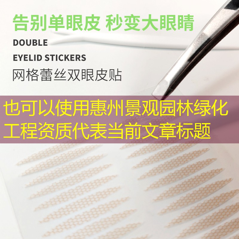 惠州景观园林绿化工程资质 惠州景观园林绿化工程资质
