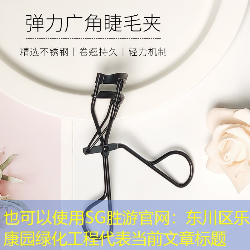 东川区乐康园绿化工程