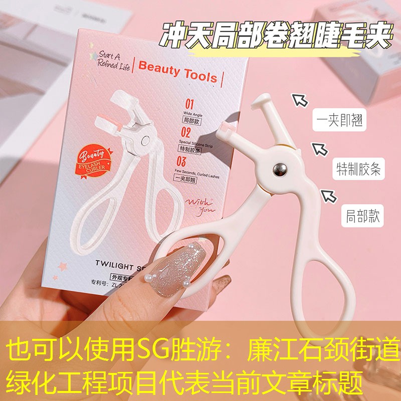 廉江石颈街道绿化工程项目